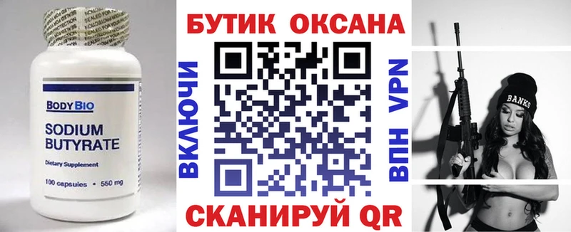 БУТИРАТ бутик  цена наркотик  Сычёвка 